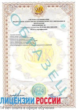 Образец сертификата соответствия (приложение) Новоаннинский Сертификат OHSAS 18001